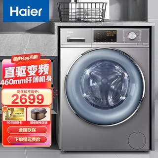 Haier 海尔 超薄滚筒洗衣机7公斤kg