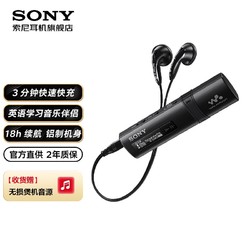SONY 索尼 NWZ-B183F 4G MP3音乐播放器迷你学生英语随身听