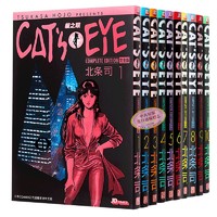 《CAT'S EYE 猫之眼》（港版漫画 1-10册）
