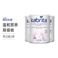Kabrita 佳贝艾特 婴幼儿羊奶粉2段(6-12个月)800克/罐*3件
