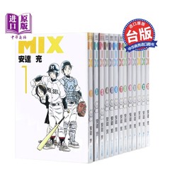 《MIX 安达充》（1-16册、台版漫画）