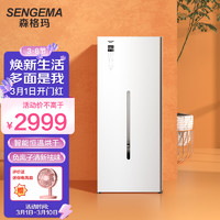 SENGEMA 森格玛 智能衣物护理机 紫外线杀菌除螨干衣机 负离子祛味家用烘衣机 LT-HL145A优雅白(330L)