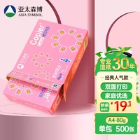 PaperOne 百旺 Asia symbol 亚太森博 拷贝可乐系列 A4复印纸 80g 500张/包*1包 粉色