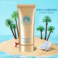 ANESSA 安热沙 小金瓶防晒露90g SPF50+ PA++++