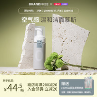Brandfree BF|BRANDFREE洁面慕斯145ml 洗面奶洁面泡男女APG氨基酸温和清洁