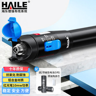 HAILE 海乐 红光笔10mw光纤测试笔 HJ-650H-10 1支 通光笔/打光笔10公里SC/FC/ST接头通用