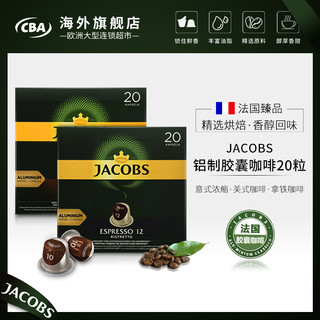 JACOBS 原装进口Jacobs意式浓缩胶囊咖啡20粒装兼容nespresso家用咖啡机