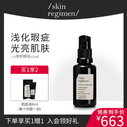 skin regimen 茶树淡瑕精华 25ml（赠5件小样）