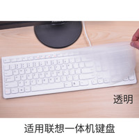 Lenovo 联想 一体机键盘保护膜 台式电脑键盘膜 透明凹凸