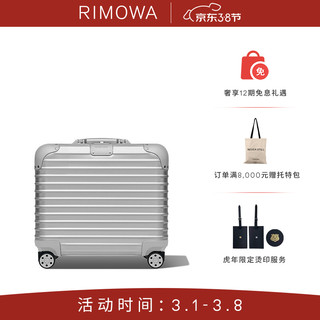 RIMOWA 日默瓦铝镁合金Original Compact 16寸登机旅行箱拉杆箱行李箱 银色