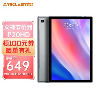 Teclast 台电 P20HD安卓二合一平板电脑10.1英寸大屏4g通话插卡版学生教育学习儿童教学游戏5GWIFI 标配