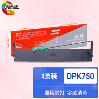 绘威 适用富士通DPK750针式打印机色带架DPK770E DPK770K DPK760芯