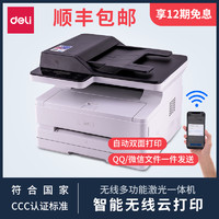 deli 得力 黑白激光打印机复印扫描一体机办公家用商用多功能三合一手机无线WIFI自动双面学生A4打印机小型M2500DW