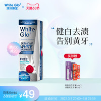 White Glo 澳洲原装进口 钻石健白牙膏 150g（减少牙菌斑亮白洁齿去牙渍低磨损）