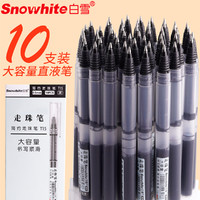 Snowhite 白雪 大容量速干直液式巨能写走珠笔中性笔签字笔学生用水笔黑红色墨水