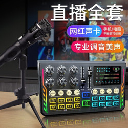 十盏灯 V11直播声卡套装手机电脑通用