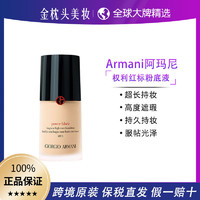 阿玛尼彩妆 Armani阿玛尼 权力粉底液 红蓝标大师 30ml