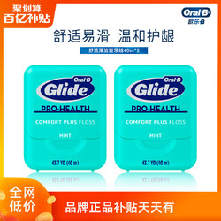 Oral-B 欧乐-B OralB欧乐B舒适牙线牙线盒薄荷独立包装便携式40m*2