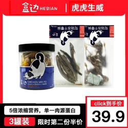 HEBIAN 盒边 猫咪鸭肉混合冻干 鸡肉80g+多春鱼30g+鸡仔50g