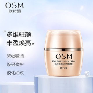 OSM 欧诗漫 珍珠肌源修护弹润面霜女50g  提拉紧致多效修护乳霜