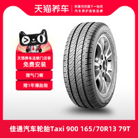 Giti 佳通轮胎 佳通汽车轮胎Taxi 900 165/70R13 79T适配五菱