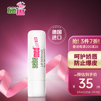 sebamed 施巴 防晒护唇膏修护嘴唇晒后干燥滋润保湿男女唇部补水4.8g SPF30