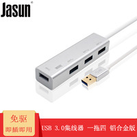 JASUN 佳星 捷顺（JASUN)USB分线器3.0高速扩展一拖四多接口 笔记本台式电脑键盘鼠标HUB转换器 免驱金属外壳 JS-059