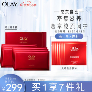 OLAY 玉兰油 塑颜臻粹精华修护面膜6片装（红丝缎日本进口面膜，补水保湿提亮肤色护肤品）