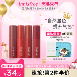 innisfree 悦诗风吟 花吻丝绒墨印哑光唇釉唇彩口红4g不掉色显白