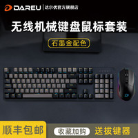 Dareu 达尔优 键鼠套装EK810石墨金+EM901无线电竞游戏电脑笔记本通用