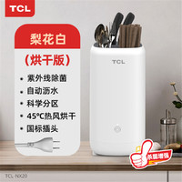 TCL 筷子消毒机刀架家用智能紫外线杀菌小型刀具烘干机小型筷筒盒