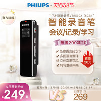 PHILIPS 飞利浦 AI录音笔转文字VTR5102专业高清降噪开会议超长待机大容量