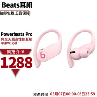 Beats PowerBeats Pro苹果蓝牙耳机跑步入耳 运动耳机高性能耳机 云彩粉