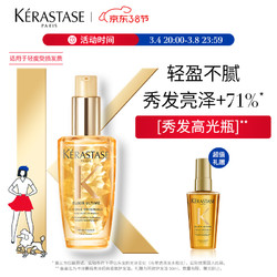 KÉRASTASE 卡诗 kerastase）菁纯亮泽经典香氛护发油30ml(修护干枯不毛躁免洗)