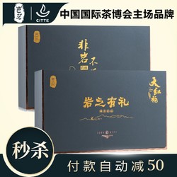 岂茗 ·武夷山大红袍岩茶肉桂 大红袍礼盒+肉桂礼盒500g