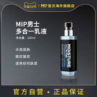 MIP 多效合一保湿乳液男士专用补水保湿精华水乳护肤品润肤露  200ml