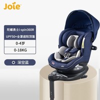 Joie 巧兒宜 汽車兒童安全座椅0-4歲360°旋轉陀螺勇士pro藍色