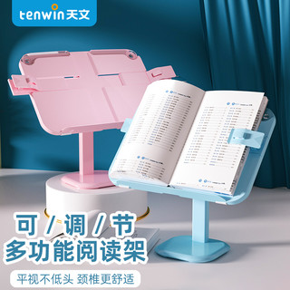 tenwin 天文 TEN-WIN）儿童伸缩阅读架小学生看书多功能桌面支架便携放书夹书器 粉色 JZ7502-4