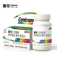 Centrum 善存 复合多种维生素矿物质片 60粒*2盒