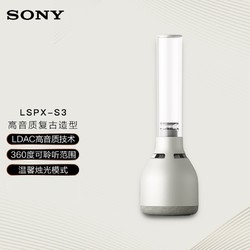 SONY 索尼 LSPX-S3 晶雅音管 有机玻璃桌面音响 复古造型 温馨氛围灯