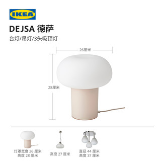 IKEA宜家DEJSA德萨吊灯吸顶灯台灯米黄色玻璃圆形可爱温馨现代