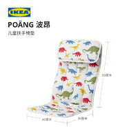 IKEA宜家POANG波昂恐龙图案靠垫坐垫靠背一体纯棉椅子垫柔软