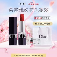 Dior 迪奥 烈艳蓝金系列烈艳蓝金唇膏礼盒（哑光999+护肤1ml随机*2+香水1ml+礼袋）