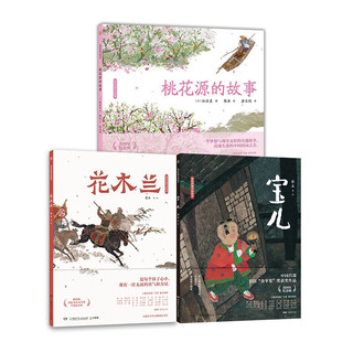 《蔡皋经典中国风绘本》（精装、套装共3册）