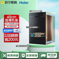 Haier 海尔 8套 嵌入式 X1Pro 80℃微蒸汽 家用全自动智能刷碗机