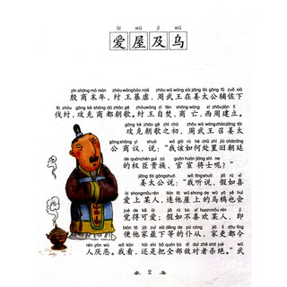 《中国儿童成长必读经典·成语故事》（童年珍藏版）