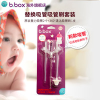b.box 吸管杯吸管替换bbox吸管杯配件吸管+刷子水杯硅胶宝宝便携