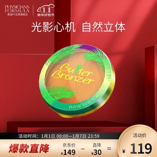 Physicians Formula PF美国椰子黄油修容盘粉饼11g浅铜色（敏感肌修容鼻侧阴影发际线修容粉）