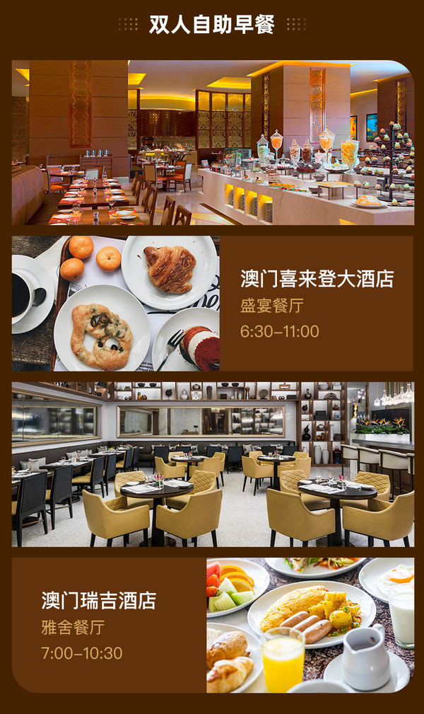 澳门喜来登大酒店/澳门瑞吉酒店双人自助早餐权益（须在飞猪万豪预订日历房）