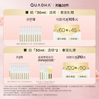 QuadHA 夸迪 华熙生物夸迪氨基丁酸多肽玻尿酸次抛补水保湿 30ml